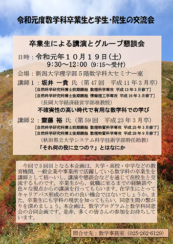 数学科卒業生と学生・院生の交流会