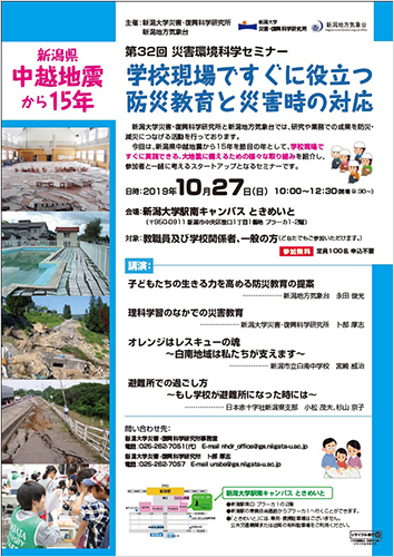 第32回災害環境科学セミナーチラシ