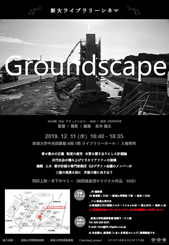 新大ライブラリーシネマ「GROUNDSCAPE」