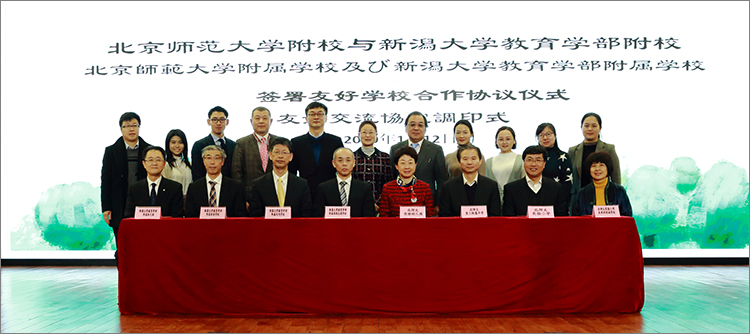 教育学部附属6校園が北京師範大学附属4校園（北京市）と交流協定を締結