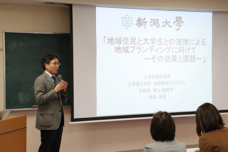 第5回新潟大学の研究者と自治体職員とのテーマ別懇談会