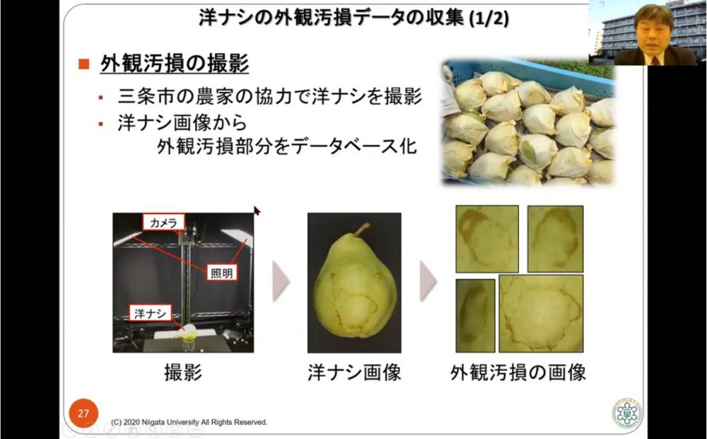 第1回「データサイエンスと機械学習」（山﨑達也教授）※写真は「画像データによる洋ナシ外観判定」の解説