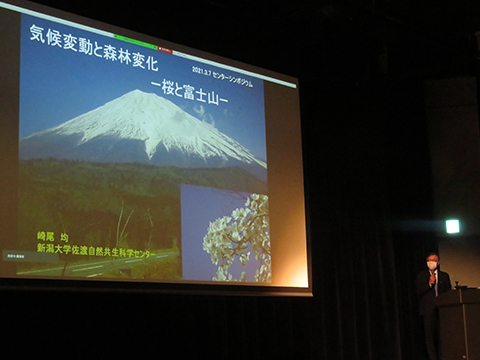 崎尾 均センター長による基調講演