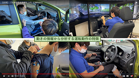 バーチャル研究所「交通安全未来創造ラボ」