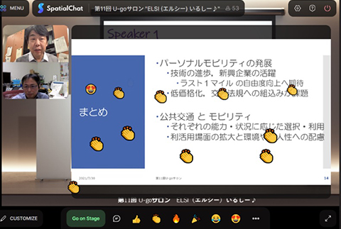 第11回U-goサロンオンライン開催の様子