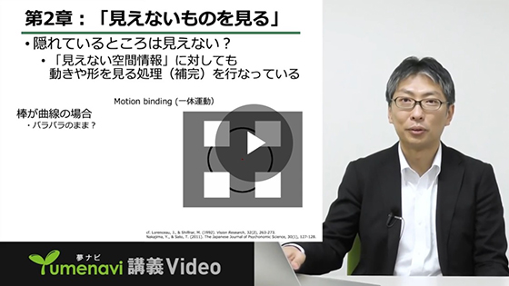 模擬講義 「「モノ」から考える実験心理学」