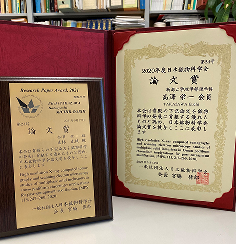 日本鉱物科学会の論文賞受賞の盾と賞状