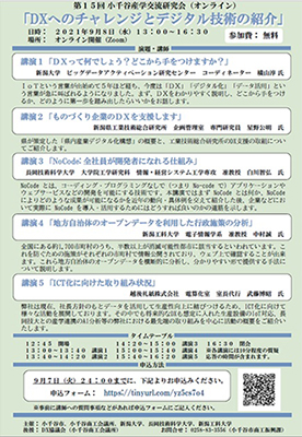 小千谷産学交流研究会プログラム