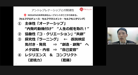 「~大学や異組織との連携をどう活用するか~ 社内・地域内でのアントレプレナーシップ(起業家精神)育成」オンラインセミナーの様子