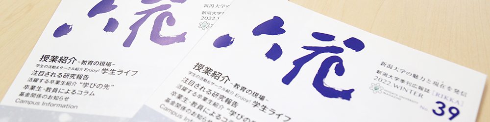 季刊広報誌「六花」最新号(第39号)