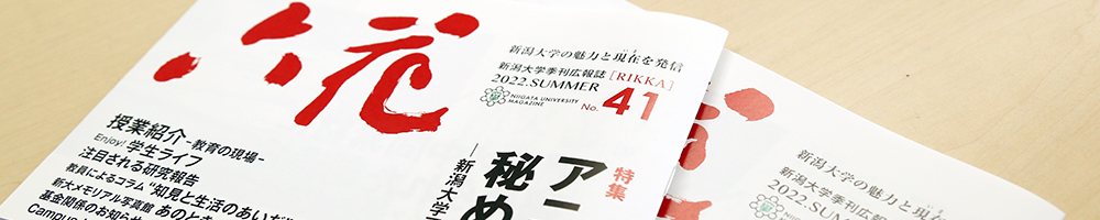 季刊広報誌「六花」最新号(第41号)