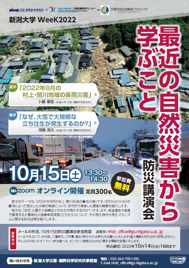 防災講演会「最近の自然災害から学ぶこと」