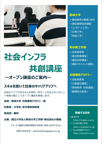 共同講座「社会インフラ共創講座」