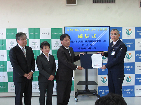 災害・復興科学研究所が新潟県村上市と連携協定を締結しました