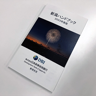 「新潟ハンドブック 2023年度版」表紙