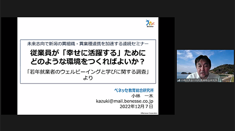 株式会社ベネッセコーポレーション ベネッセ教育総合研究所 教育研究推進室長　小林 一木　氏の講演の様子