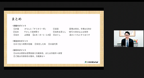 「お米の味をうまく引き出す炊飯のコツ」をテーマに講演する株式会社新潟ケンベイの石山　毅氏（本学農学部卒業）