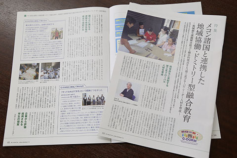 季刊広報誌「六花」最新号（第43号）特集ページ