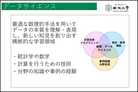 ２．今、知っておきたい！データサイエンス！