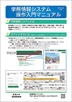 学務情報システム操作入門マニュアル