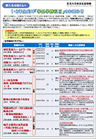 全学部1・2年生向け「学外学修科目」ガイダンス日程リーフレット