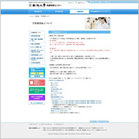 学校感染症について（保健管理センターホームページ）