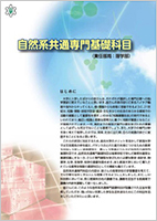 自然系共通専門基礎パンフレット
