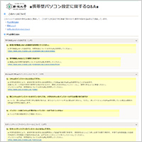 携帯型パソコン設定に関するQ&A