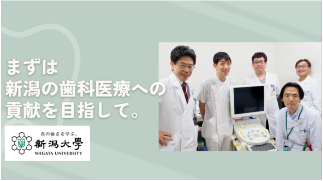 歯科医療の超音波診断が広く実施される未来を、一緒に目指しませんか？