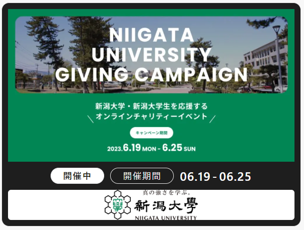 Niigata University Giving Campaign2023