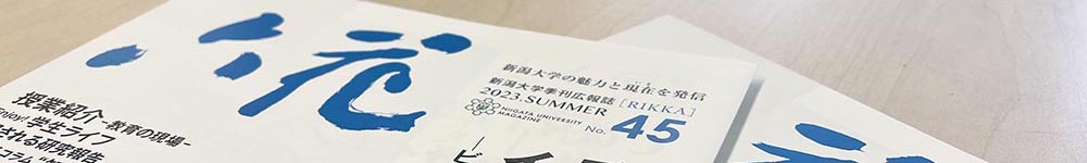 季刊広報誌「六花」最新号(第45号)