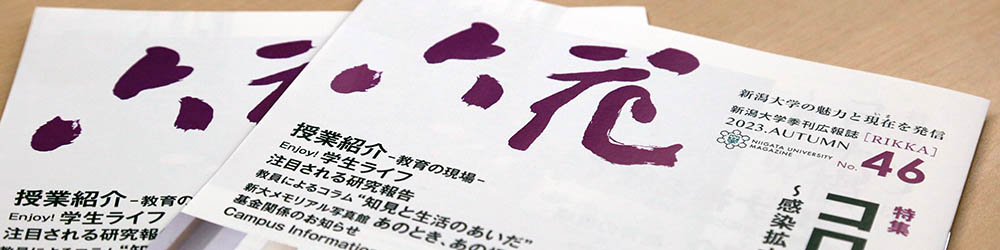 季刊広報誌「六花」最新号(第46号)