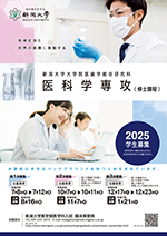 医歯学総合研究科案内