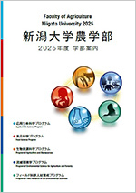 農学部案内