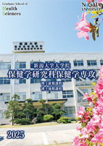 保健学研究科案内