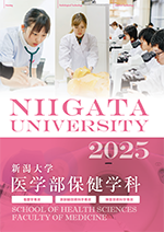 医学部（保健学科）案内
