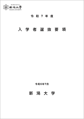 令和7年度入学者選抜要項