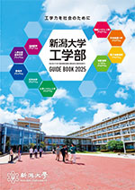工学部案内