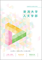 人文学部案内