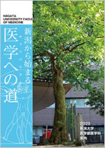 医学部（医学科）案内