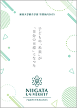 教育学部案内