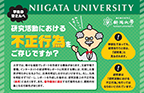 学生向け研究倫理チラシ