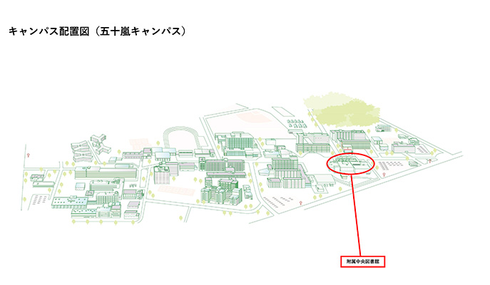 五十嵐キャンパス対象施設