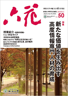 六花50号の表紙の画像