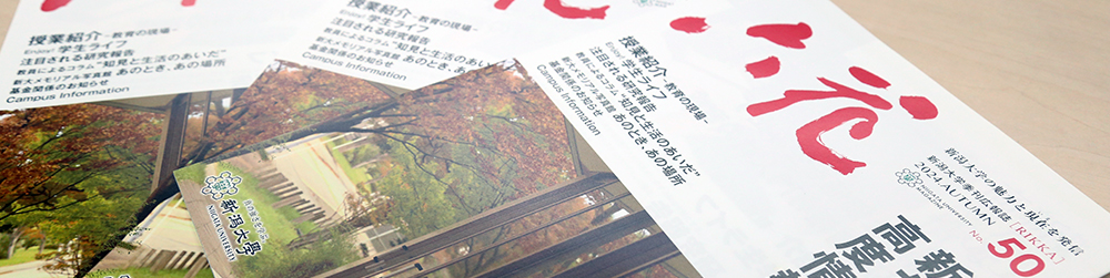 季刊広報誌「六花」第50号