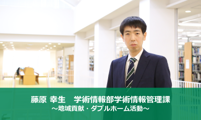 藤原さん