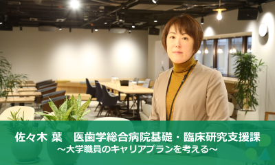 佐々木さん