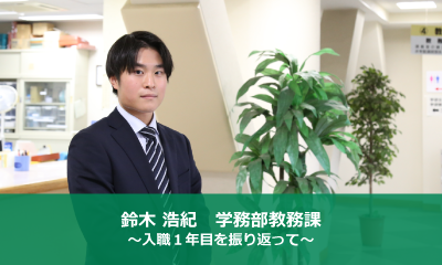 鈴木さん