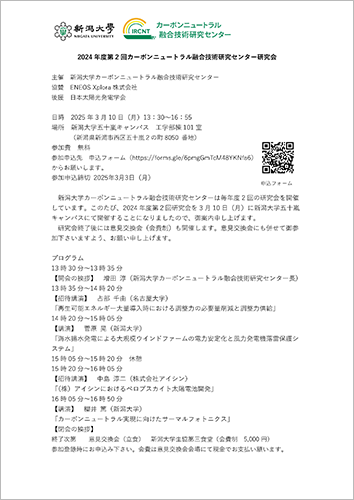 2024年度第2回カーボンニュートラル次世代人材育成セミナー