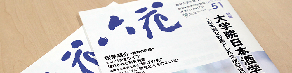 季刊広報誌「六花」第51号